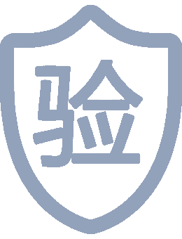图形验证码